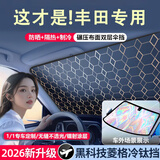 LCARS汽车遮阳前挡板车内防晒隔热遮光帘车窗玻璃遮阳伞罩小车遮阳神器 丰田遮阳挡荣放威兰达锐放锋兰达陆放汉兰达普拉多凌放