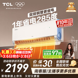 TCL空调小蓝翼真省电Pro 大1.5匹 新一级能效变频双排冷暖挂机壁挂式节能KFR-35GW/RT2Ea+B1国家补贴