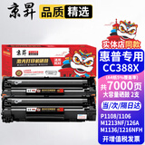 京昇适用惠普1108硒鼓HP LaserJet Pro P1108激光打印机墨盒Plus晒鼓碳粉盒墨粉 【大容量】易加粉硒鼓 2支【共7000页】