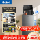 海尔（Haier）大海星Pro茶吧机饮水机家用客厅高端烧水壶APP语音触控大屏智能茶吧柜下置水桶冷热款HCBZ-Z52DU1