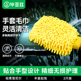 毕亚兹洗车擦车手套毛巾 汽车抹布车用家两洗车工具清洗擦玻璃清洁用品
