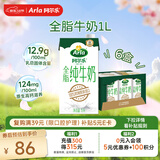 阿尔乐德国原装进口全脂纯牛奶1L*6 3.4g蛋白质早餐奶年货节礼盒整箱装