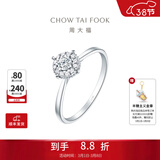 周大福宠爱系列 满天星婚嫁18K金镶钻石戒指求婚钻戒 U181063 11号