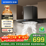 创维（Skyworth）欧式顶吸式抽排油烟机 家用T型24立方大吸力云板环吸 一级能效自净清洗CXW-360-Y036
