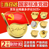 易利丰（elifo）不褪色国家标准党徽胸章别针党员徽章党徽强磁加厚党徽磁吸党徽别针党徽最新版2025强磁吸党徽磁扣