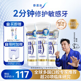 舒适达专业修复牙本质牙膏套装270g 抗敏NovaMin技术含氟新旧包装随机发