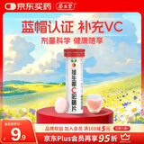 养生堂维生素C泡腾片10片针叶樱桃口味VC补充维C蓝帽认证