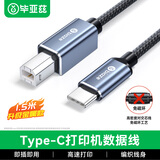 毕亚兹 Type-C高速打印机数据线 USB-C方口接头打印数据连接线 适用惠普HP佳能爱普生打印机连接线1.5米