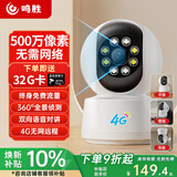 鸣胜监控摄像头高清室内家用监控器4G无需wifi带夜视全景语音360度无死角手机远程可对话4g终身免流量
