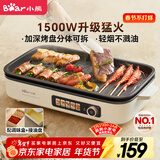 小熊（Bear）烤肉电烤盘烤肉锅家用轻烟烤串烤肉一体多功能锅不沾可拆电烧烤炉 DKL-Y15C1