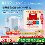 碧然德（BRITA）【孙颖莎推荐】 小立方净饮机 即热制冷直饮机 调温 免安装台式净水器 白色 智能饮水机