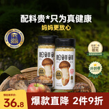 松鲜鲜松茸调味料100g*2瓶【减钠29% 0添加】可代替盐鸡精炒菜煲汤调味