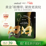 一叶子眼膜抗皱紧致淡纹补水保湿舒缓提拉紧致眼周淡退眼纹女神节礼物