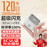 嘉柏兰【国家3C认证丨20000毫安】充电宝适用小米120W超级快充大容量可上飞机自带线移动电源小巧便携 【尊享版2万毫安】自带双线+120W超级快充