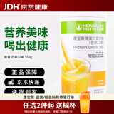 康宝莱（HERBALIFE）奶昔蛋白营养粉代餐饱腹多种口味可选平衡身体所需营养 芒果味 550g*1桶 原膜原码 正品保障