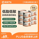 网易严选猫罐头猫湿粮宠物零食猫用浓汤白肉罐头鸡丝虾仁口味85克*12罐