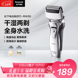 松下（Panasonic）电动剃须刀往复式男士电动刮胡刀全身可水洗超长续航进口双刀头送男友男士生日礼物RW30干湿双剃