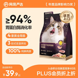 网易严选全价冻干双拼紫金烘焙猫粮 成幼猫高鲜肉无谷护肠胃500g