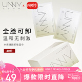 悠宜（unny club）净颜清肌卸妆湿纸巾7g*30（独立包装便携一次性温和保湿）女神节