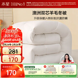 水星家纺被子澳洲羊毛冬季冬被芯冬季加厚被子被芯150x210cm约4.8斤