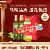 爷爷的农场特级初榨橄榄油礼盒热炒油500ml*2 进口食用油送礼赠婴儿辅食谱 