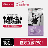 艾尔（Aier）猫粮星期六全价牛油果成猫幼猫通用猫粮 10kg20斤