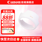 佳能（Canon） 相机遮光罩 佳能镜头遮光罩 单反相机 微单相机遮阳罩 品牌EW-63C白色【18-55和14-30镜头】