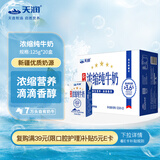 天润新疆五星浓缩纯牛奶125g*20盒儿童牛奶 (无添加剂）礼盒装