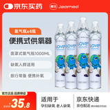 嘉医 氧气瓶1000ml*4瓶便携式家用供氧器孕妇老人高型家用吸氧器SFK-3
