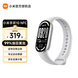 小米（MI）手环10/NFC陶瓷版  智能手环 专业运动健康 监测睡眠管理 心率血氧长续航运动 送女友 手环10 银色NFC版+水凝膜
