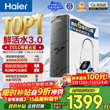 海尔（Haier）净水器鲜活水pro1200G6年RO膜净饮机家用厨房专用台下用反渗透过滤直饮净水机R793