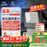 FSL佛山照明led投光灯室外射灯户外照明灯探照灯庭院灯30W天耀IP66