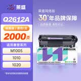 莱盛LSWL-Q2612A硒鼓 适用惠普1010 1012 1015 1018 1020 1020 plus  M1005 佳能LBP-2900 2900+粉盒