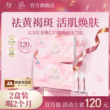 太太红花桃仁口服液祛黄褐斑祛斑桃红口服液口服液60支*2盒