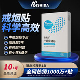 爱使达戒烟贴男士专用神器替代品控烟贴片轻中度烟瘾可搭吸吸棒口香糖 1盒7贴