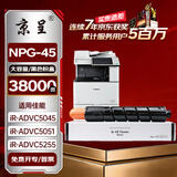 京呈 适用佳能NPG-45粉盒C5045 5051墨盒5250碳粉5255墨粉G45彩色硒鼓GPR30 黑色大容量