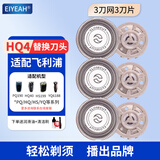 EIYEAH适配飞利浦电动剃须刀刀片网罩PQ182 183 188 206 190 192刀头HQ4配件 品牌品质（刀片+刀网）*3
