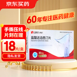 [邦戈] 盐酸达泊西汀片 30mg*3片*6板