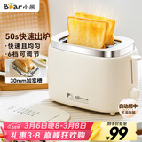 小熊（Bear）面包机 烤面包片机烤吐司机多士炉家用全自动早餐机三明治2片轻食机50s速烤DSL-N02C5