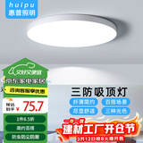 惠普精工三防吸顶灯led超薄简约阳台卧室厨卫过道灯具47CM三色