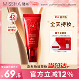 谜尚（MISSHA）大红BB魅力润颜焕白修容霜SPF42/PA+++23号升级款防晒女神节礼物