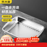 炊大皇 304不锈钢龙虾盘 家用长形托盘餐盘烤鱼盘小吃盘加厚34*25*6cm