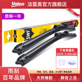 法雷奥SWF雨刮器静音胶条无骨雨刷片(一对)专用于 大众朗逸/速腾/宝来/迈腾/帕萨特/途观/桑塔纳