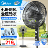 美的（Midea）电风扇落地扇家用大风量 远距离强风送凉电电扇 立式落地风扇家用卧室客厅办公 可选升级二级能效 【新品升级2级能效】35MA1