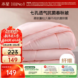 水星家纺被子春秋被秋冬被子被芯抗菌纤维被褥约5.2斤220*240cm粉