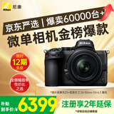 尼康（Nikon）Z5 24-50mm f/4-6.3【金榜爆款】全画幅微单套机 Vlog相机 视频拍摄 USB供电