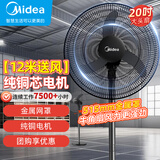 美的（Midea）工业电风扇立式大风扇强力金属扇办公室交流定频风扇大功率工厂20吋大头扇车间商用牛角扇 FSA45RA