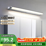 德力西（DELIXI）LED镜前灯 卫生间镜柜灯浴室柜灯防水雾壁灯化妆灯14W暖白光