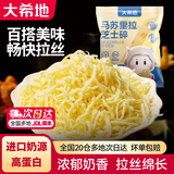 大希地 马苏里拉芝士碎奶酪碎黄油披萨焗饭冷冻食材原料 马苏里拉芝士碎 400g*1袋
