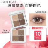 橘朵（Judydoll）四色眼影盘日常淡妆通勤新手大地色送女生礼物40经典大地色